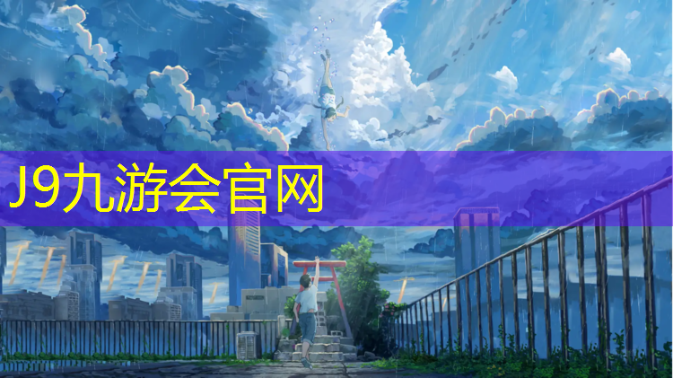 J9九游会官网：学校练体育没有塑胶跑道